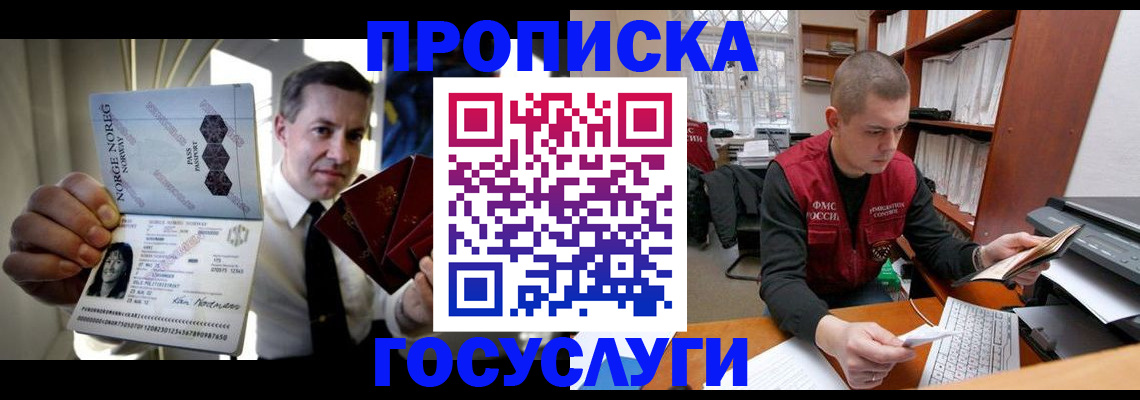 временная регистрация недорого в Миньяре