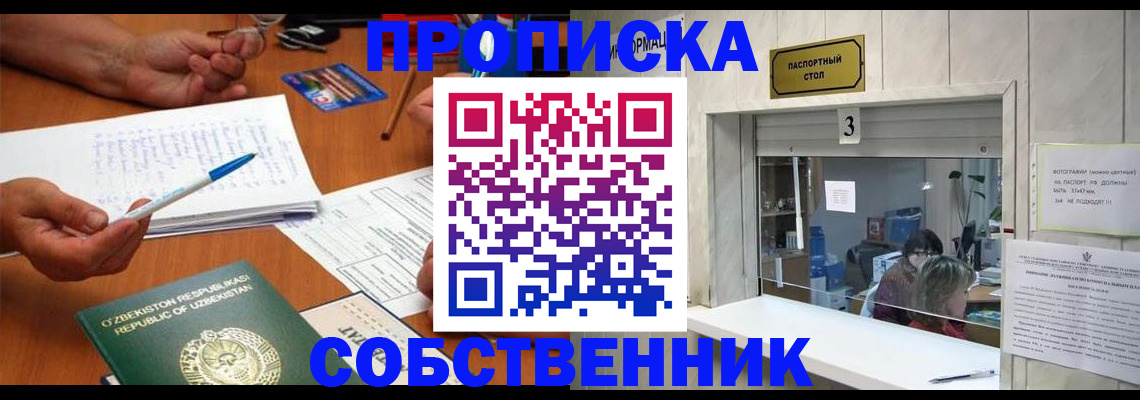 прописка для военкомата в Миньяре