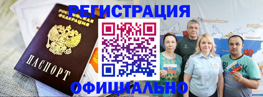 прописка в Миньяре