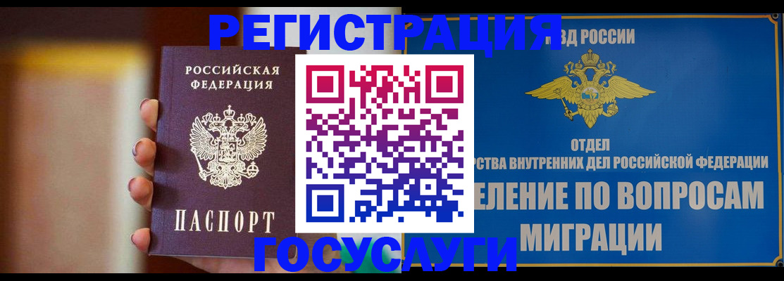 прописка паспорт в Миньяре