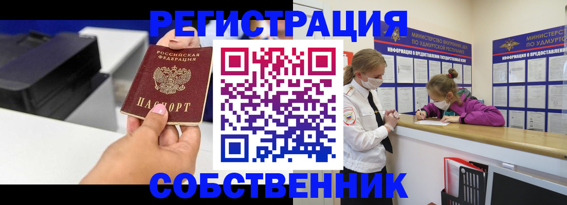 временная регистрация в квартире в Миньяре