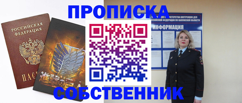 прописка в Миньяре