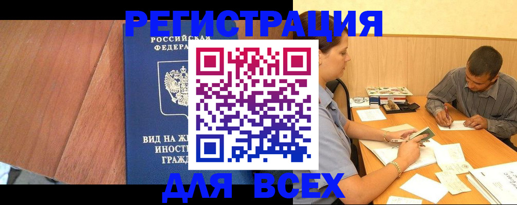 где прописаться в Миньяре