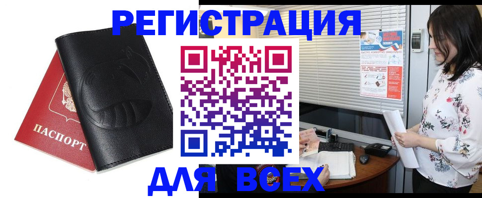 прописка для военкомата в Миньяре