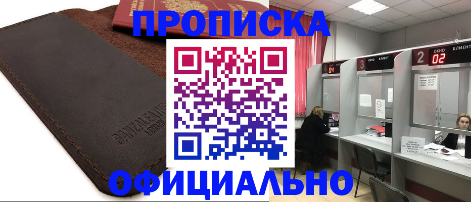 временная регистрация для школы в Миньяре
